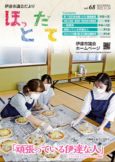 http://cms.city.fukushima-date.lg.jp/soshiki/detail.php?lif_id=61977