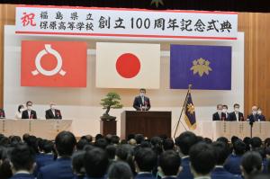 保原高校100周年