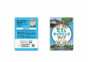 サイクリングマップ（表紙）