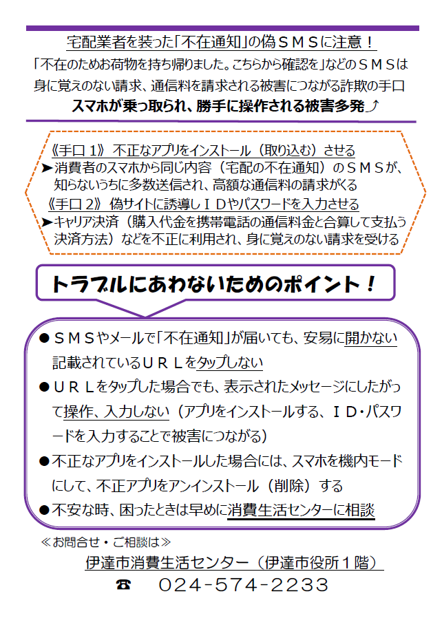 宅配業者を装った「不在通知」の偽SMSによる手口と対処法の紹介
