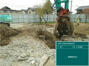 基礎解体状況01
