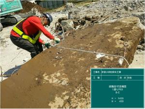 梁撤去寸法確認