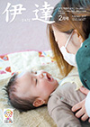 市政だより2月号の表紙は、寝かせた赤ちゃんと、のぞき込む笑顔のお母さんが見つめ合っている写真です