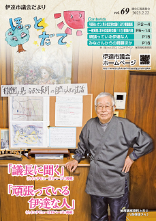 議会だより第69号