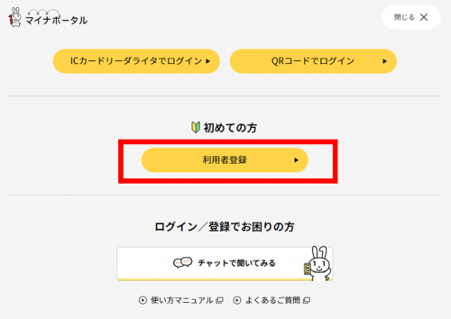 マイナポータル
