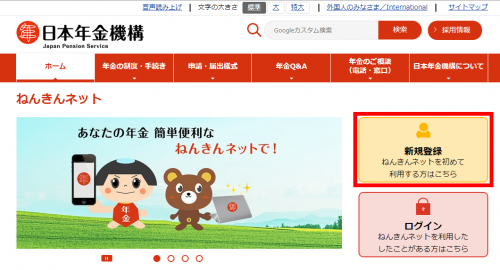 ねんきんネットのホーム画面