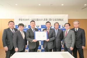 全世代・全員活躍のまち協定締結式