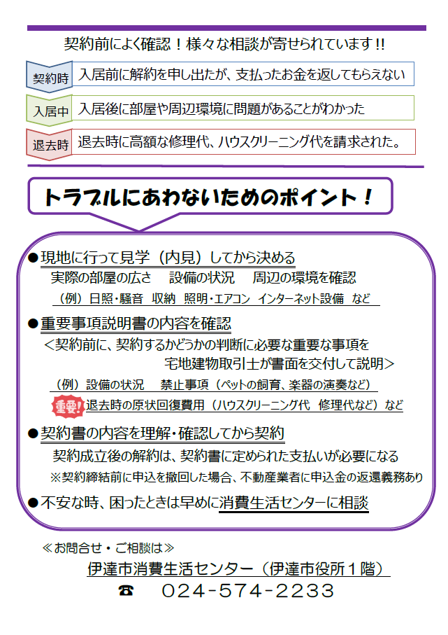 賃貸住宅契約のトラブルを防ぐためのポイントを紹介
