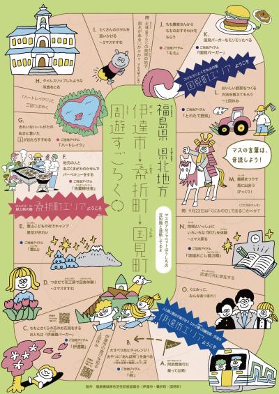 すごろく