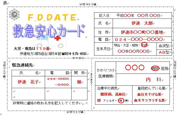 記入例（おもて）