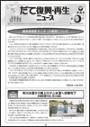 復興再生ニュース第9号の表紙