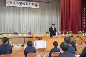 石田小学校お別れ会