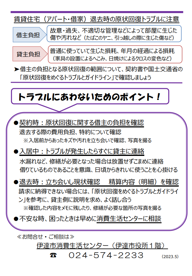 賃貸住宅退去時のトラブルを回避するための、契約時、入居中、退去時の注意点