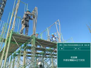 仮設工事（足場組立）