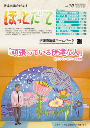 議会だより第70号