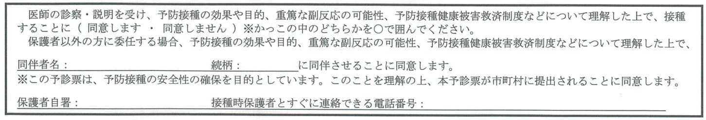 保護者以外の同伴　記入例