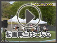 6月2日の映像を見る