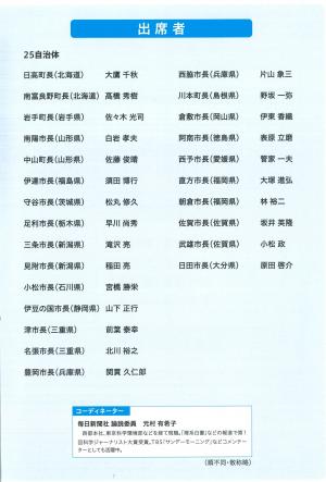 出席者