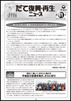 復興再生ニュース第11号のイメージ