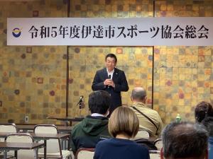 令和5年度伊達市スポーツ協会総会写真