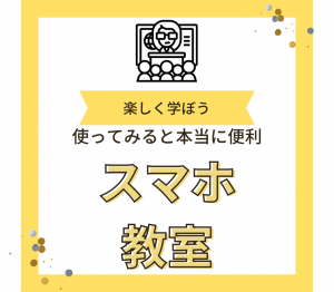 smartphone-learning