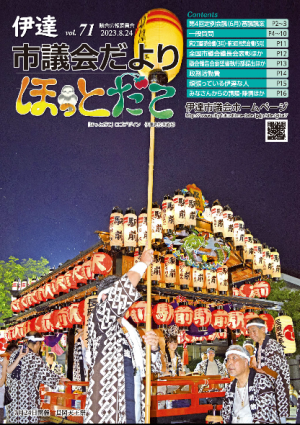 議会だより第71号