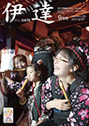9月号の表紙は、4年ぶりに開催された「長岡天王祭」で、思いっきり笑う女の子の写真です。