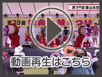 9月1日の映像を見る