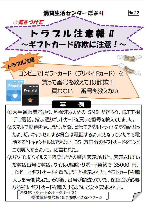 ギフトカード（プリペイドカード）詐欺のトラブル事例の紹介