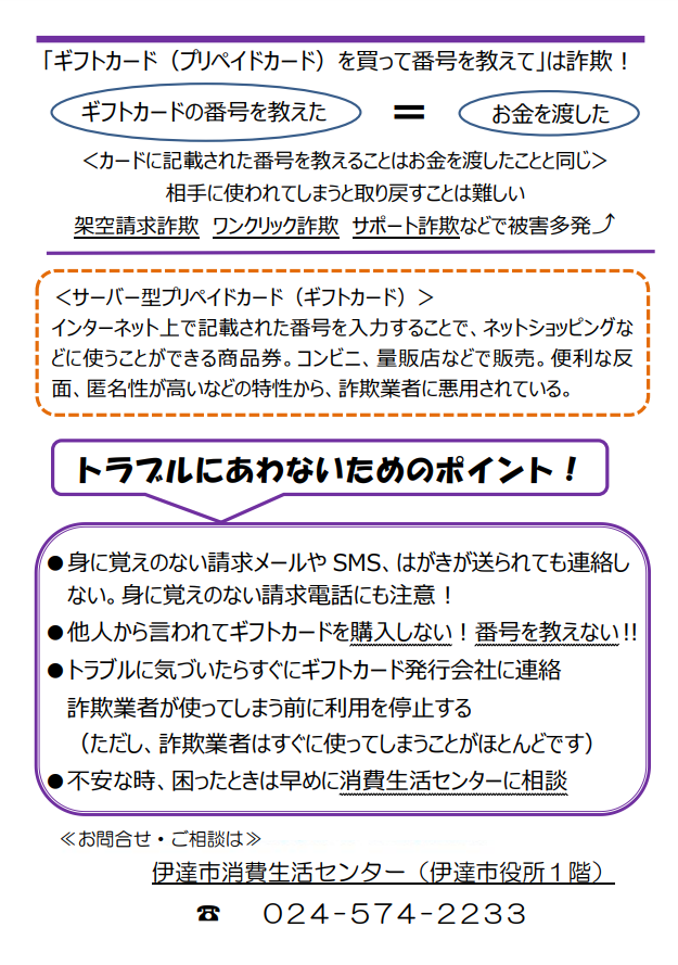 ギフトカード（プリペイドカード）の説明と、被害にあわないための対処法の紹介