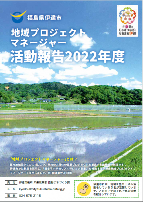 2022年度活動報告冊子
