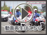 9月29日の映像を見る