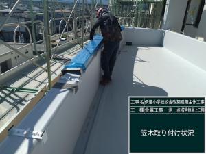金属工事02