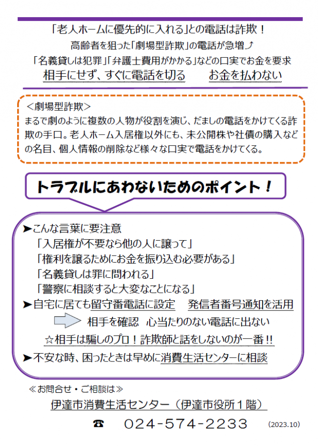 老人ホームに優先的に入居できるという詐欺電話への対処法