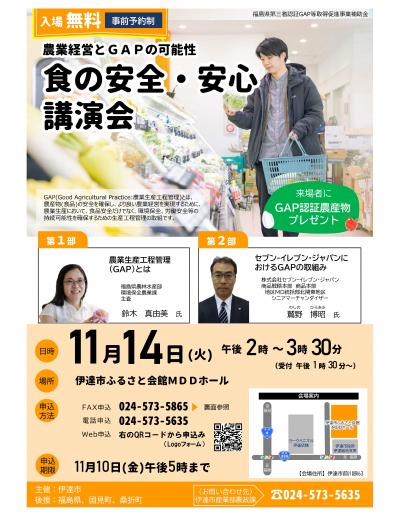 GAP講演会チラシ