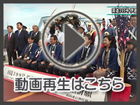 11月3日の映像を見る