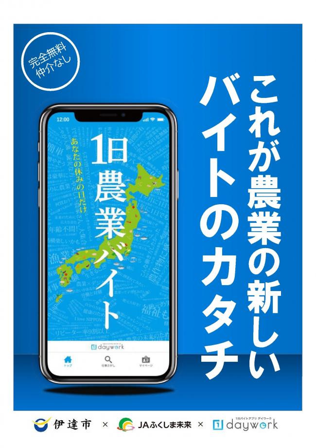 デイワークポスター