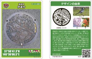 マンホールカードデザイン
