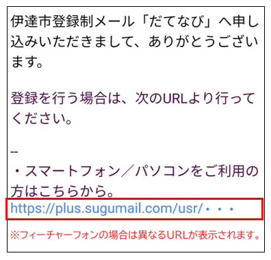 登録用URL案内メール画面サンプル