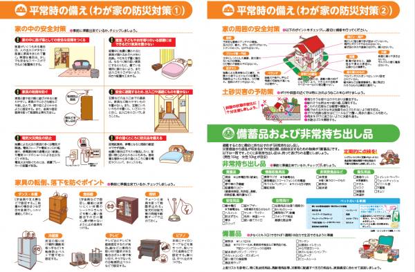 平常時の備え・非常持ち出し品