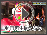 12月15日の映像を見る
