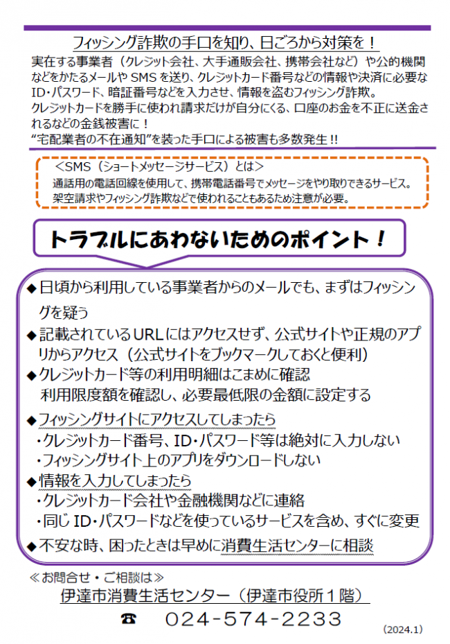 フィッシング詐欺に遭わないための対処法の紹介