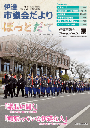 議会だより第73号