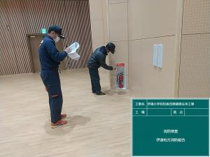 消防検査01