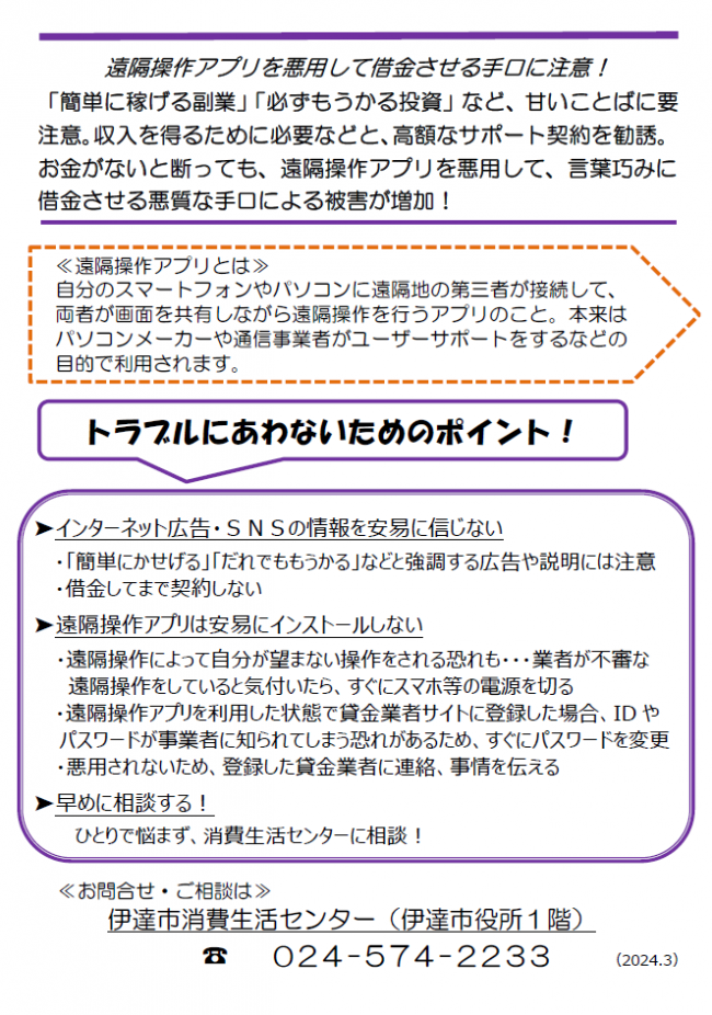 遠隔操作アプリを悪用した副業トラブルに遭わないための対処法