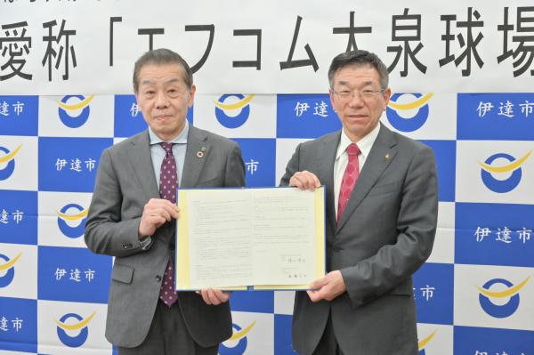 ほばら大泉球場ネーミングライツパートナー契約締結式
