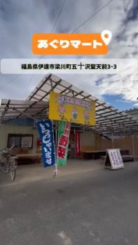 あぐりマート