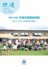 令和6年度伊達市事業説明書