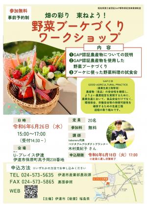 野菜ブーケチラシ