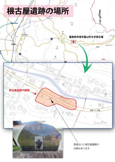 根古屋地図